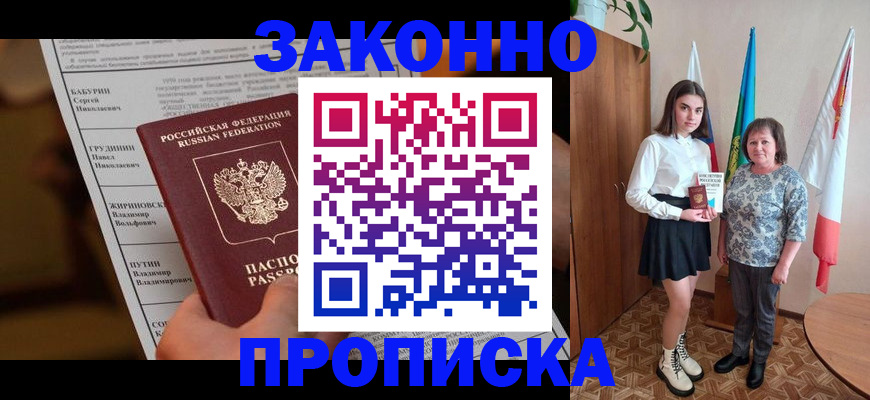 временная регистрация для всех в Хотьково