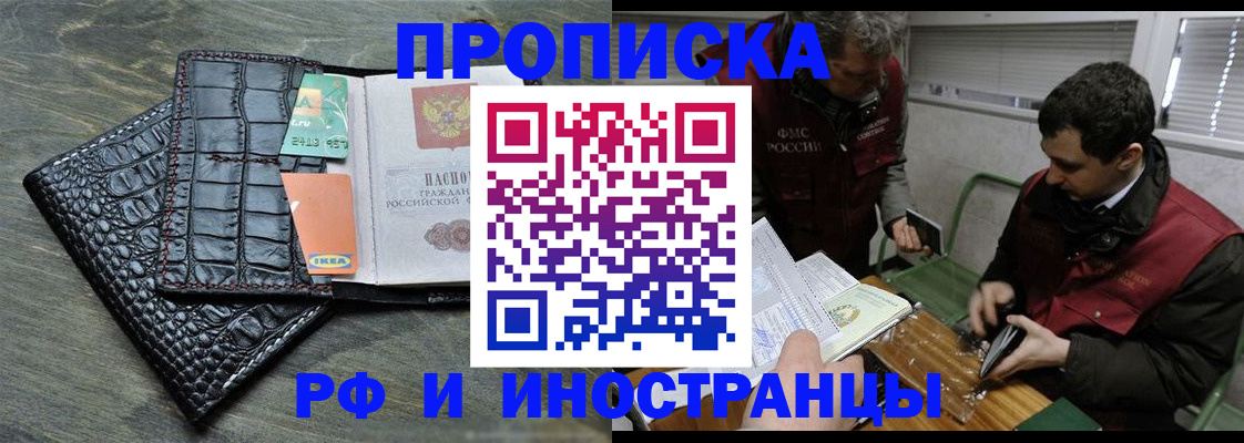 прописка паспорт в Хотьково