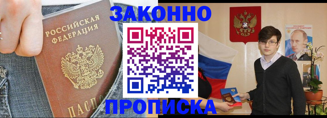 прописка для школы в Хотьково